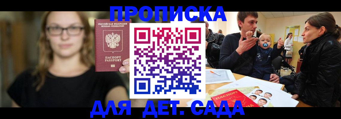 прописка для военкомата в Судаке