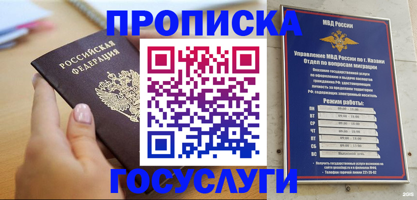 временная регистрация для школы в Судаке